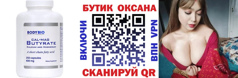 Бутират BDO 33%  Рыбное 