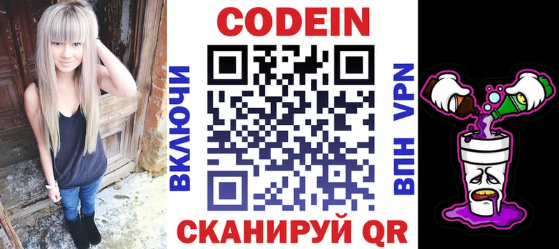 купить наркоту  Рыбное  ОМГ ОМГ маркетплейс  Кодеиновый сироп Lean напиток Lean (лин) 